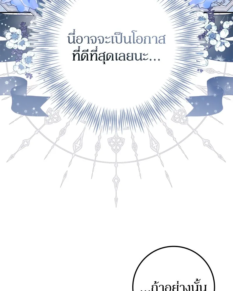 ดัชเชสเชลย ตอนที่ 32 รูปที่ 122