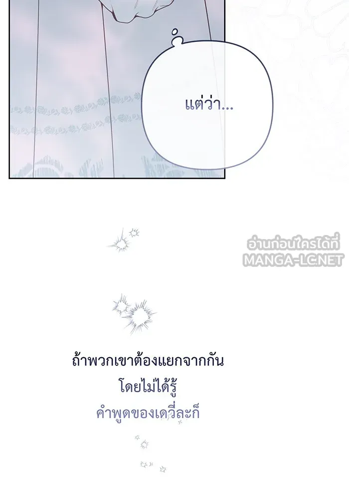 หนูน้อยทรราช ตอนที่ 94 รูปที่ 72