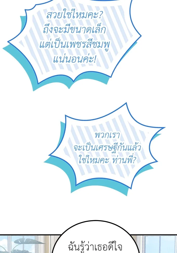 ครอบครัวพรรค์นั้น ฉันไม่มีวันกลับไป ตอนที่ 35 รูปที่ 103