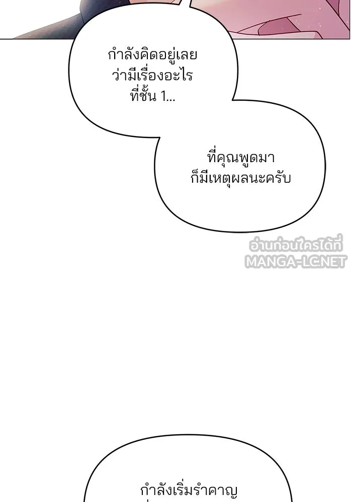 คู่มือคว้าหัวใจนายตัวร้าย ตอนที่ 4 รูปที่ 39