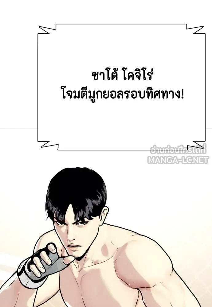 หมาหัวเน่า ตอนที่ 113 รูปที่ 201