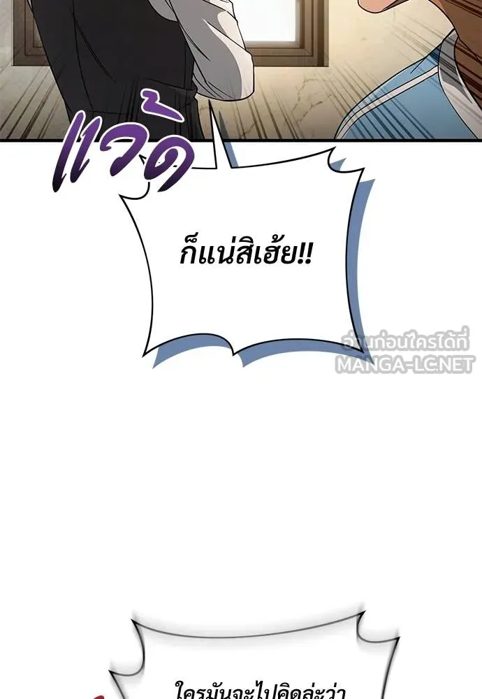 เชื่อเถอะ ฉันเป็นฮัน ตอนที่ 79 รูปที่ 103