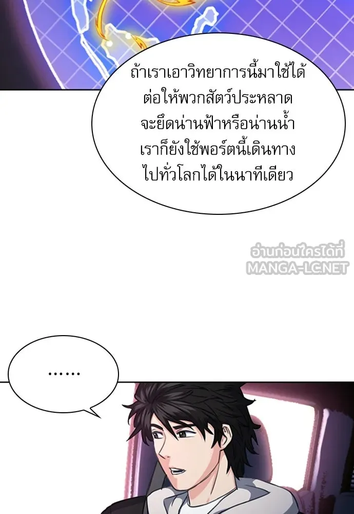 ดรูอิดแห่งสถานีโซล ตอนที่ 61 รูปที่ 114