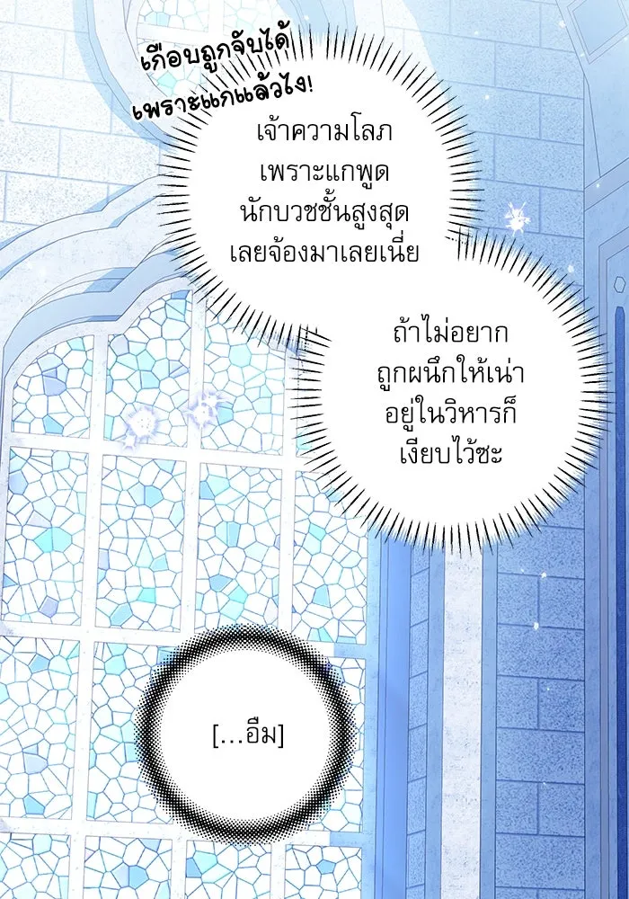 ครอบครัวตัวร้ายปล่อยฉันไปเถอะ ตอนที่ 36 รูปที่ 85