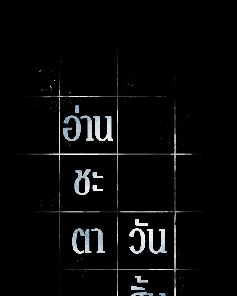 Omniscient Reader อ่านชะตาวันสิ้นโลก ตอนที่ 17 พรสวรรค์ระดับ sss (5) รูปที่ 52