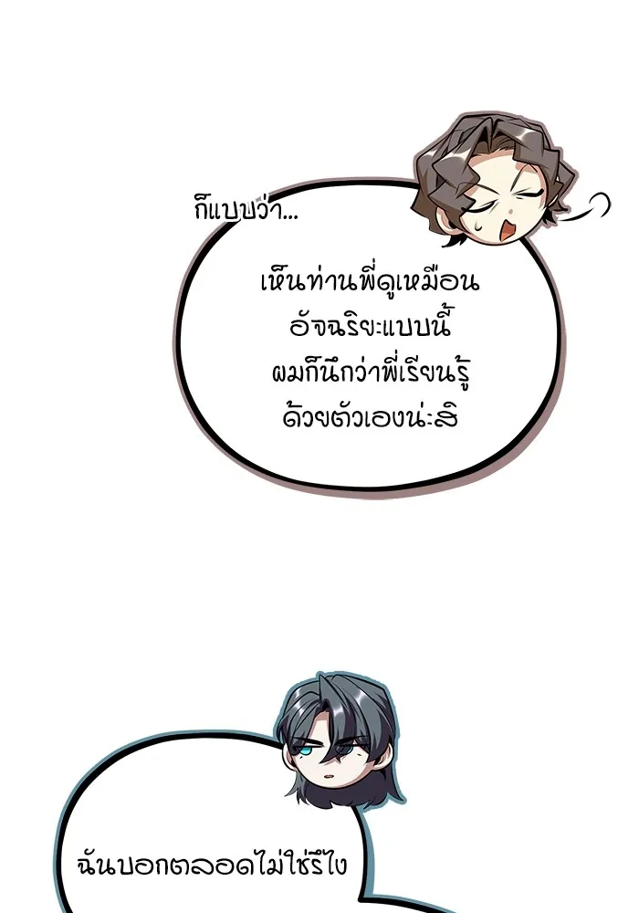 ศาสตราจารย์จำเป็นแห่งอะคาเดมี ตอนที่ 75 รูปที่ 4