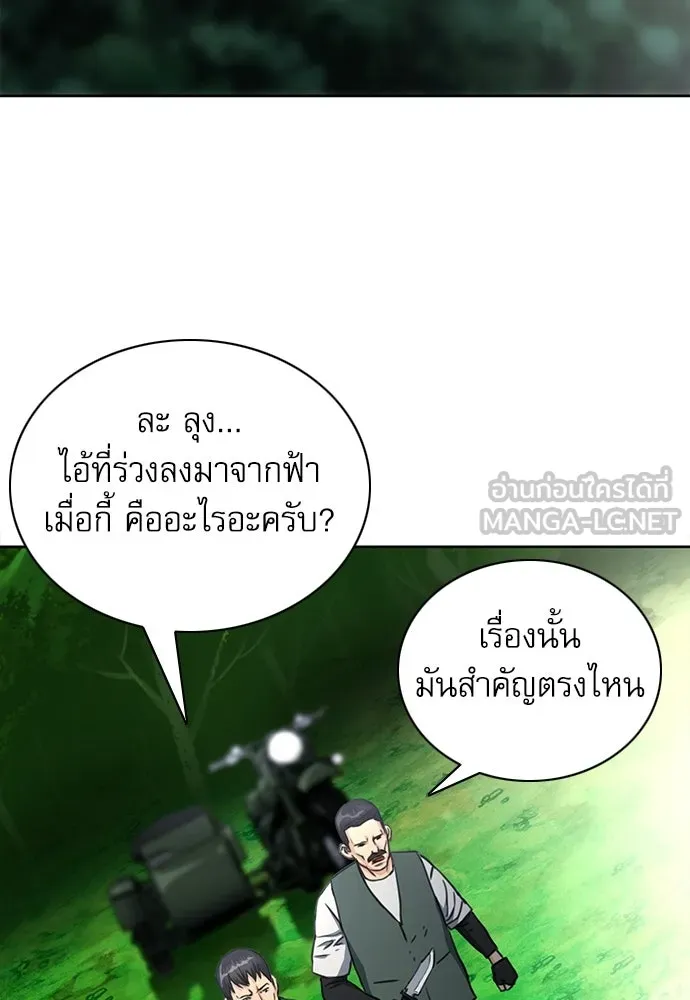 ดรูอิดแห่งสถานีโซล ตอนที่ 57 รูปที่ 135