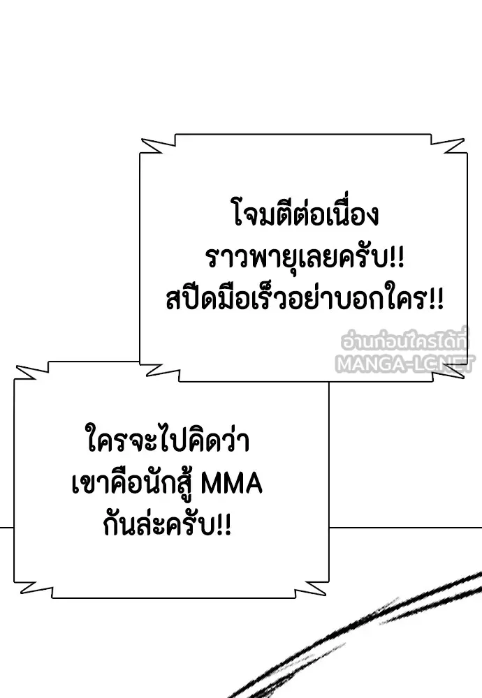 หมาหัวเน่าเก๋าเกินไป ตอนที่ 71 รูปที่ 3