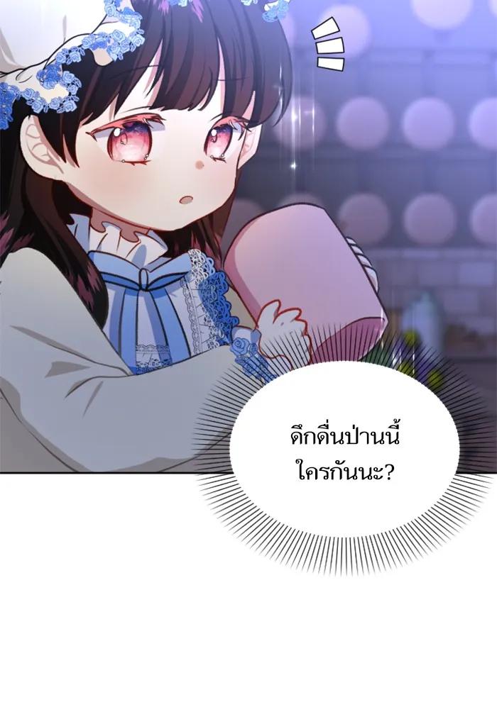 บุตรสาวของดยุกปีศาจ ตอนที่ 18 รูปที่ 8