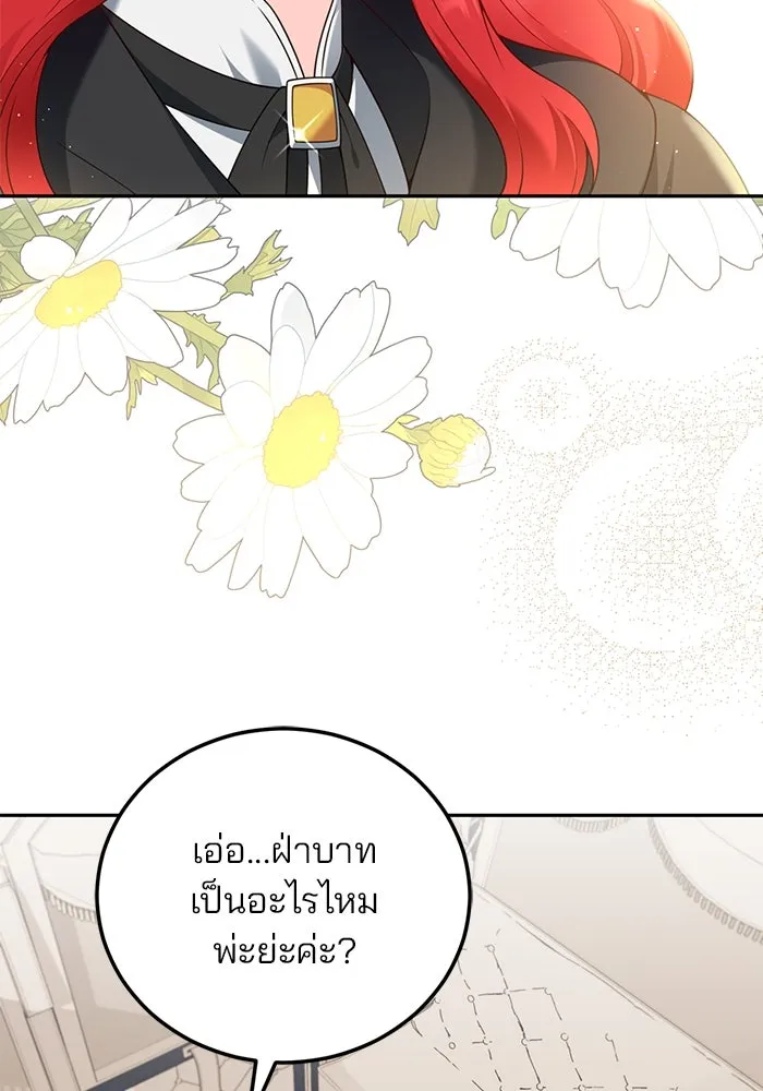 แผนหย่าสามีทรราช ตอนที่ 75 รูปที่ 44