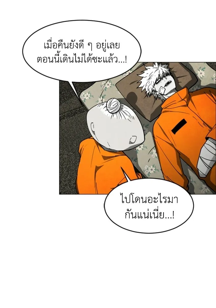 FOG LAND ตอนที่ 21 รูปที่ 76