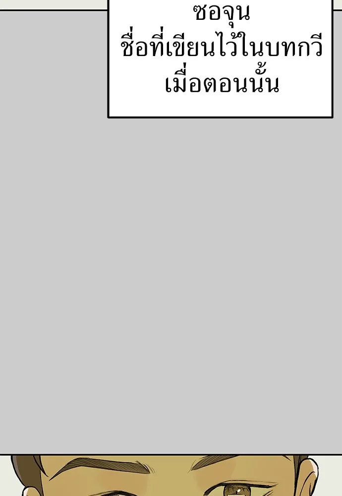 ถ่านไฟเราไม่เก่าเลย ตอนที่ 12 รูปที่ 103