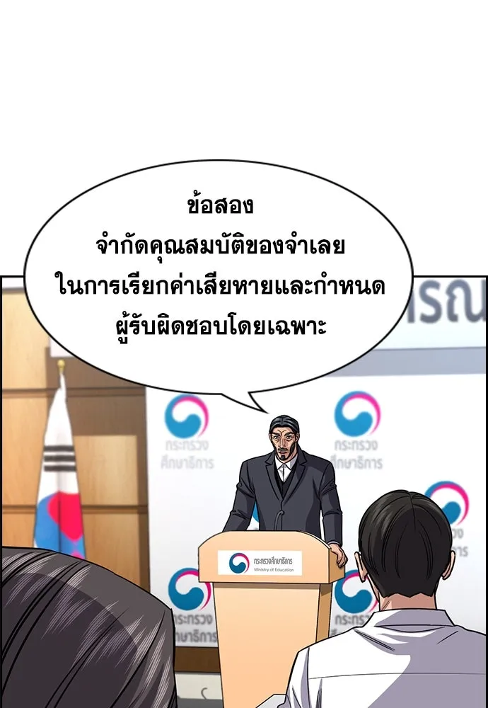 การศึกษาที่แท้จริง ตอนที่ 247 รูปที่ 26