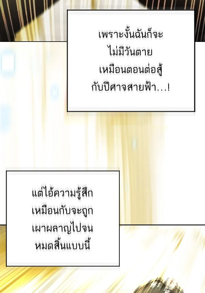 ผู้เล่นขั้นเทพแห่งหอคอยฝึกสอน ตอนที่ 149 รูปที่ 143