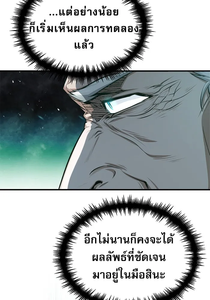 ศาสตราจารย์จำเป็นแห่งอะคาเดมี ตอนที่ 19 รูปที่ 85