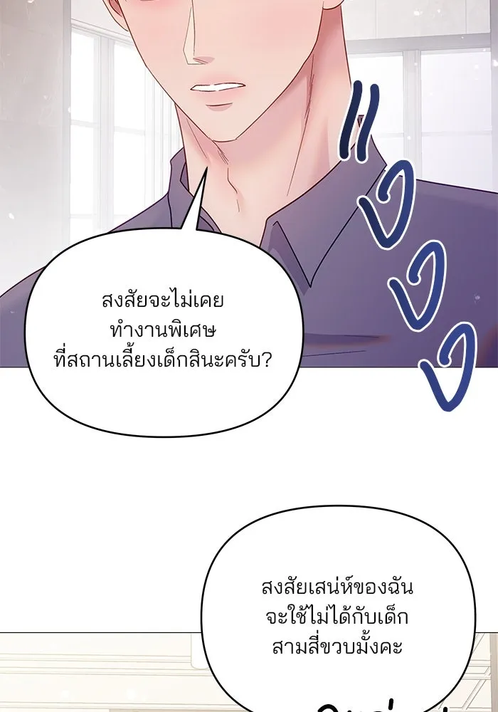 คู่มือคว้าหัวใจนายตัวร้าย ตอนที่ 22 รูปที่ 68