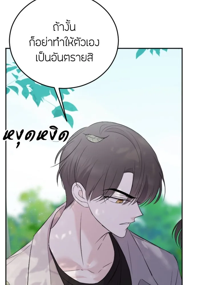 วิธีหนีตายจากนิยายโรคจิต ตอนที่ 8 รูปที่ 7