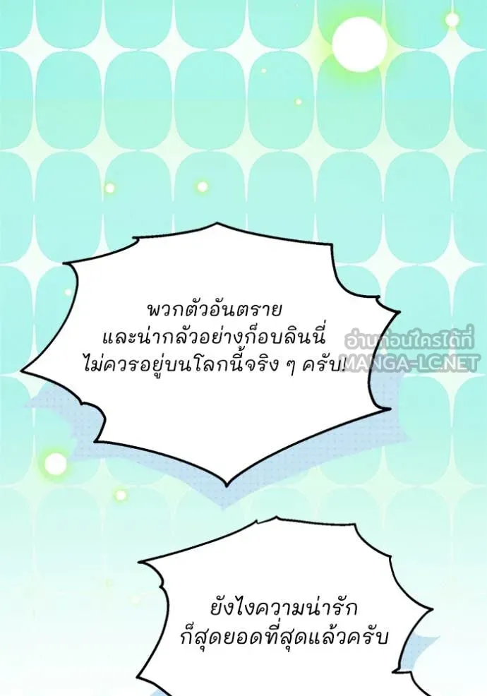 รักนะคะ ป๊ะป๋า ตอนที่ 21 รูปที่ 107