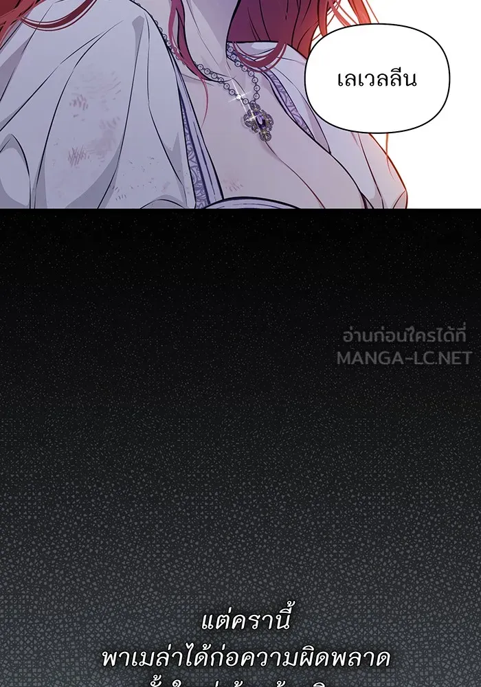 ห้องนอนลับของเจ้าหญิงต้องสาป ตอนที่ 133 มือสังหาร รูปที่ 69