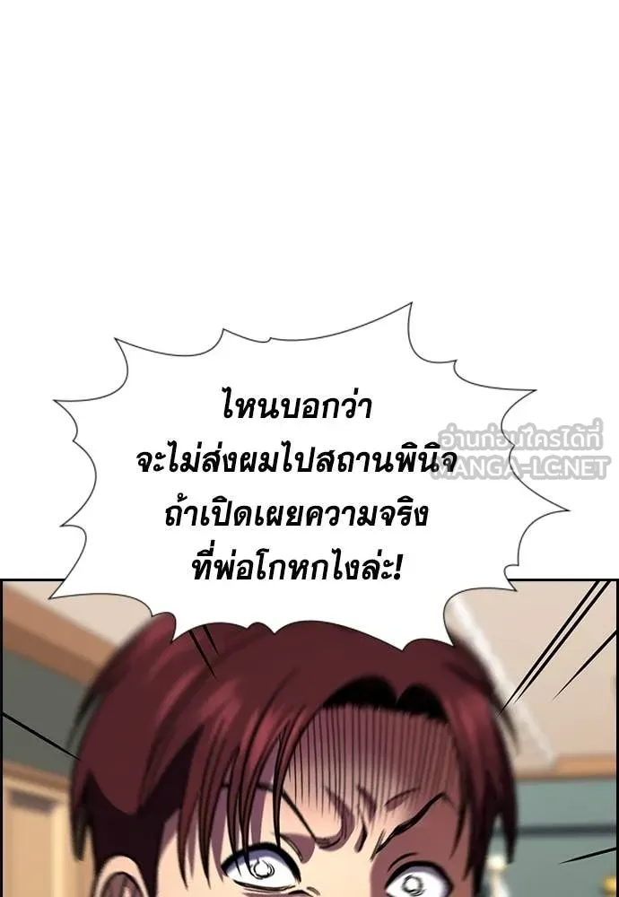 การศึกษาที่แท้จริง ตอนที่ 227 รูปที่ 99