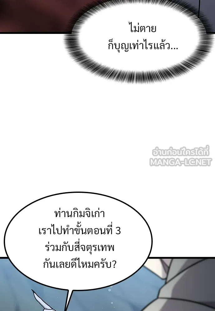 วิถีชาวนาของราชาปีศาจ ตอนที่ 68 รูปที่ 63