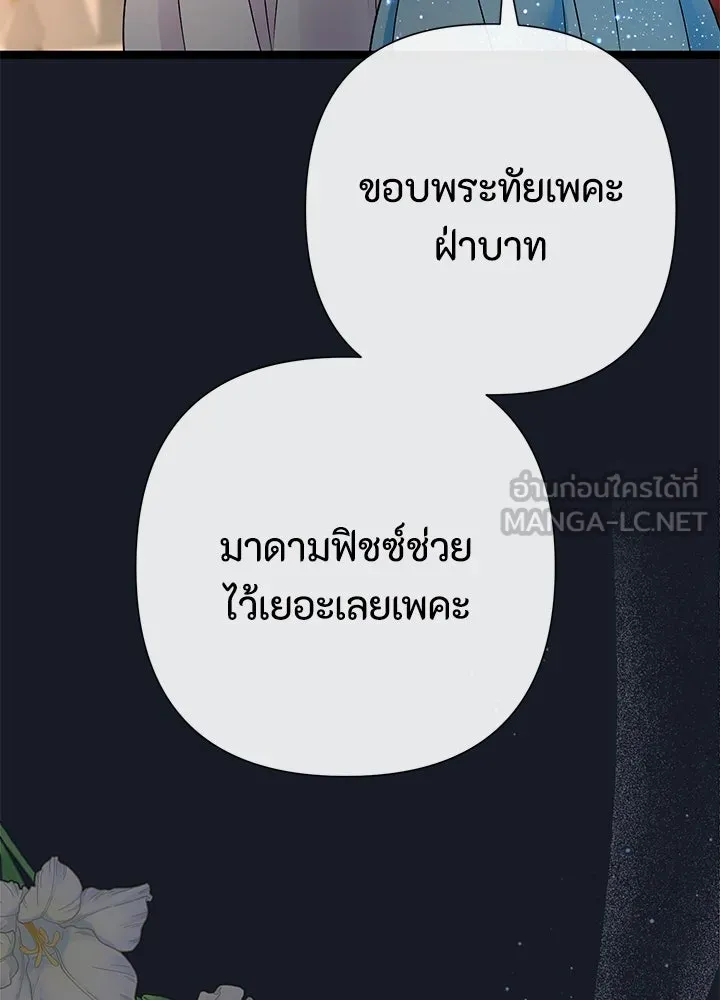 องค์ชายผู้อื้อฉาว ตอนที่ 78 รูปที่ 48