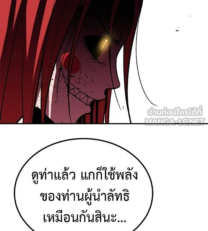 เรียกฉันว่าพระเจ้า ตอนที่ 78 รูปที่ 130