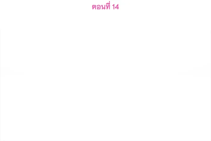 เปลี่ยนบทร้ายให้เป็นบทรัก ตอนที่ 14 รูปที่ 25