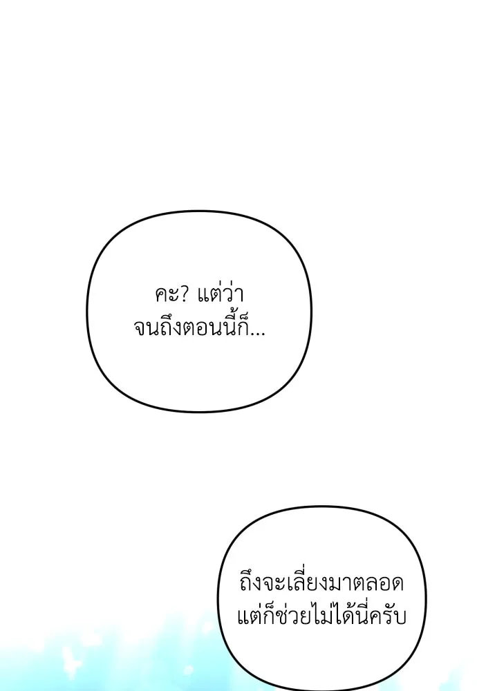 เลดี้มินต์ ตอนที่ 16 รูปที่ 73