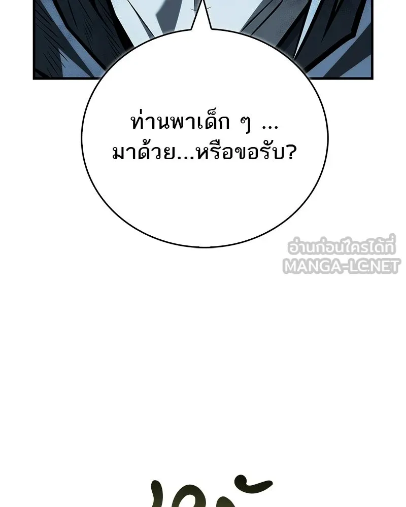 สุดยอดเทรนเนอร์แห่งยุทธภพ ตอนที่ 95 รีบออกไปจากที่นี่เดี๋ยวนี้! รูปที่ 123