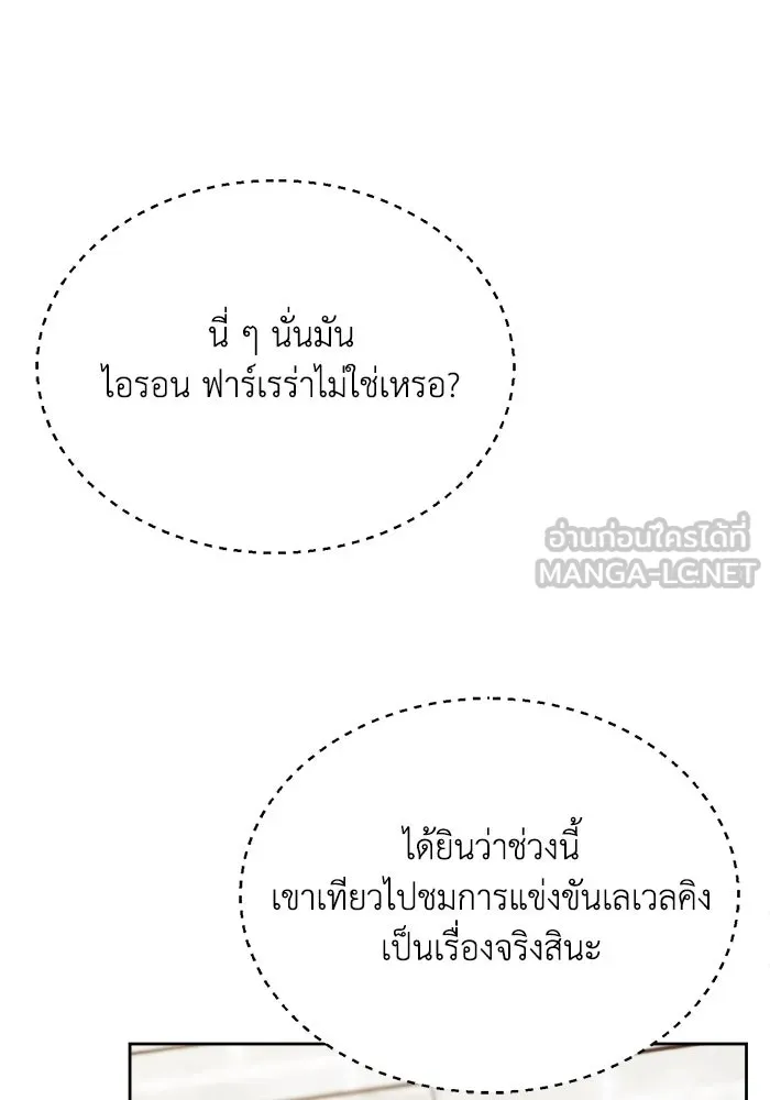 ชีวิตพลิกผันของลอร์ดผู้เกียจคร้าน ตอนที่ 69 พลังงานที่น่ากลัว รูปที่ 3