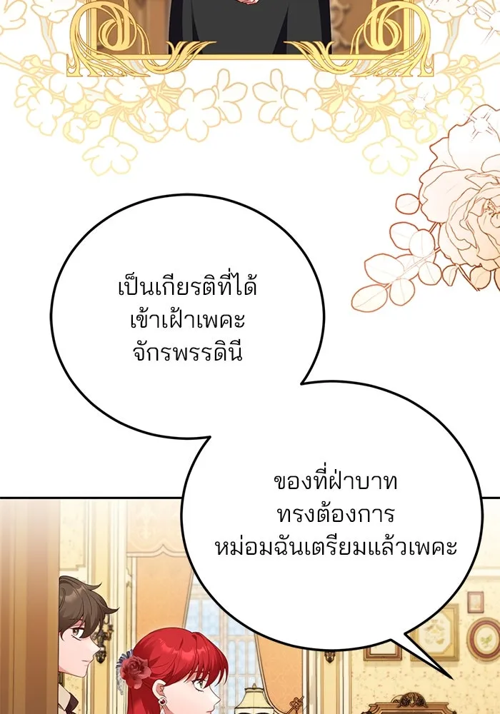 แผนหย่าสามีทรราช ตอนที่ 74 รูปที่ 34