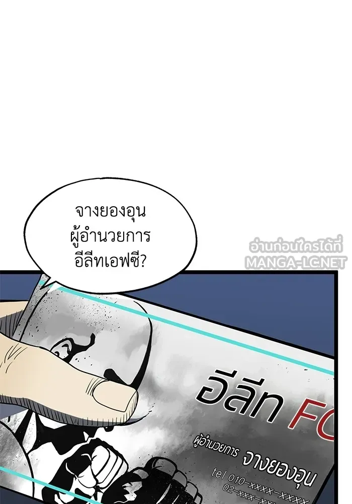 ราชาแห่งอ็อกทากอน ตอนที่ 3 รูปที่ 75
