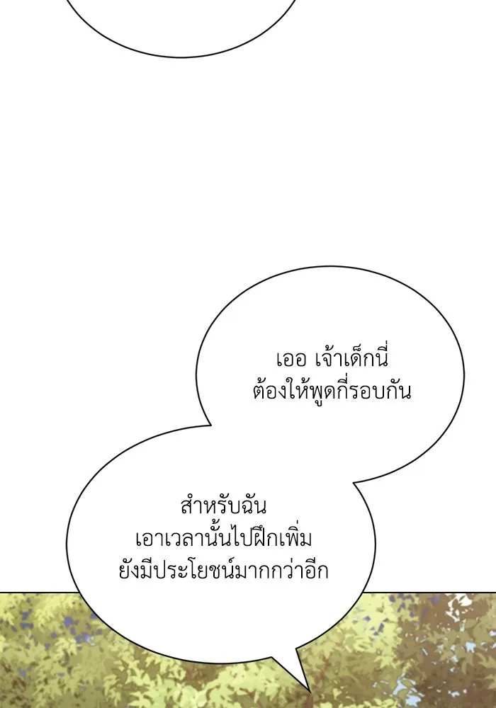 ชีวิตพลิกผันของลอร์ดผู้เกียจคร้าน ตอนที่ 131 แขกที่ไม่ได้รับเชิญ รูปที่ 79