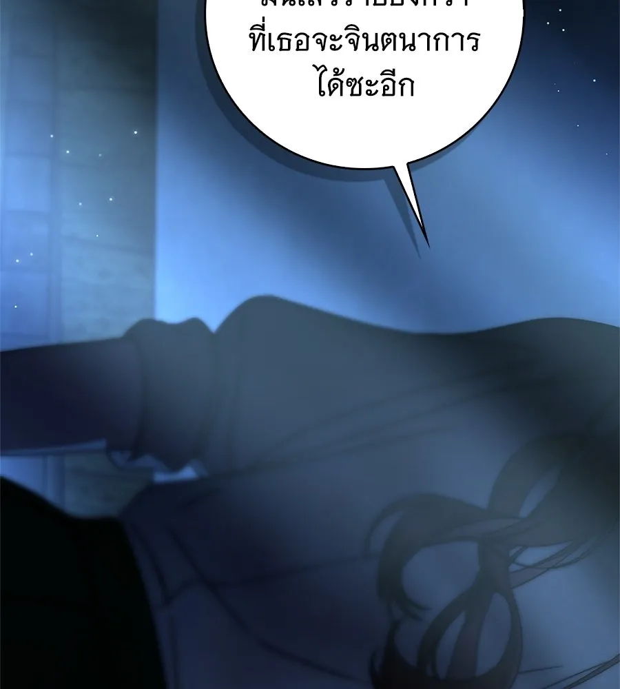 สาว(ลับ)ใช้ของท่านเคานต์ตาบอด ตอนที่ 50 รูปที่ 106