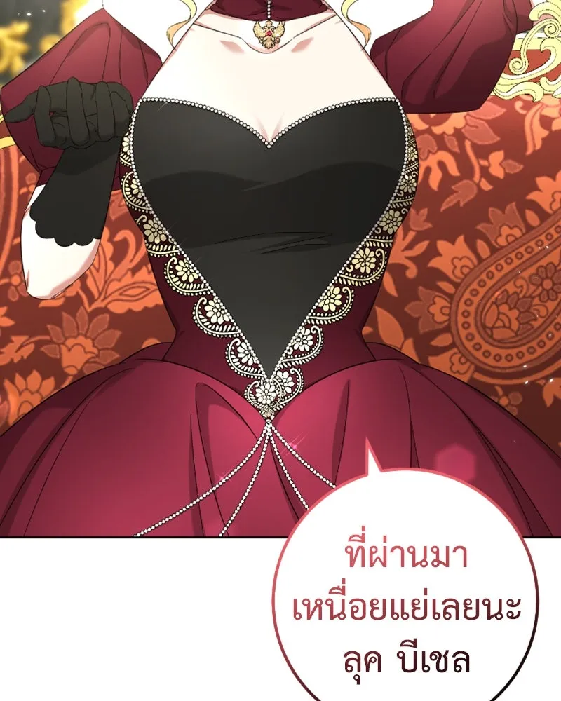 ภารกิจไล่ตามลุค บีเชล ตอนที่ 50 รูปที่ 77