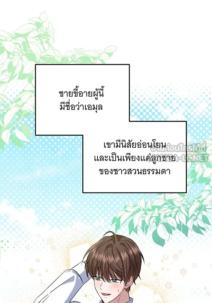 เปลี่ยนบทร้ายให้เป็นบทรัก ตอนที่ 1 รูปที่ 24