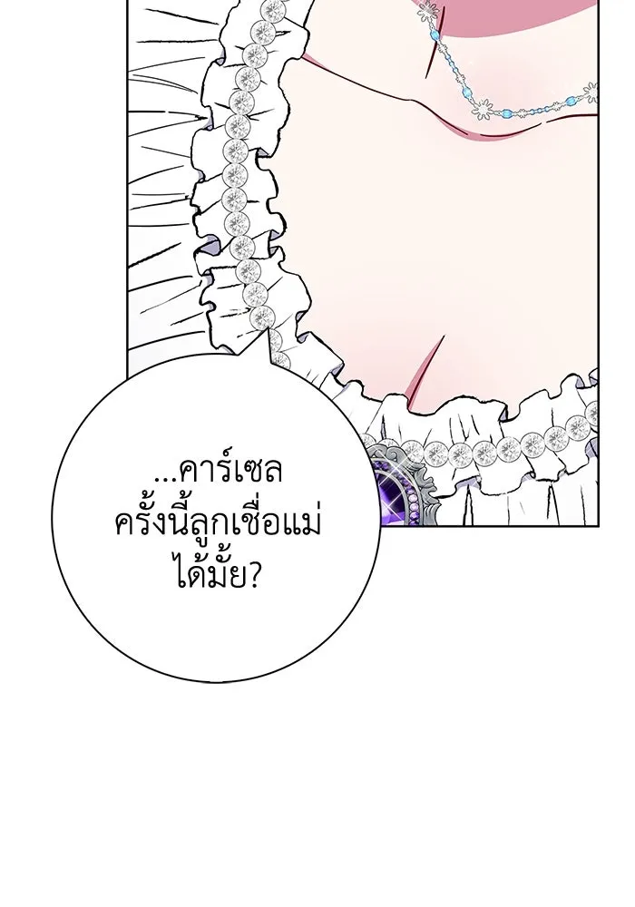 ฉันกลายเป็นแม่พระเอกนิยายจอมเสเพล ตอนที่ 35 รูปที่ 77