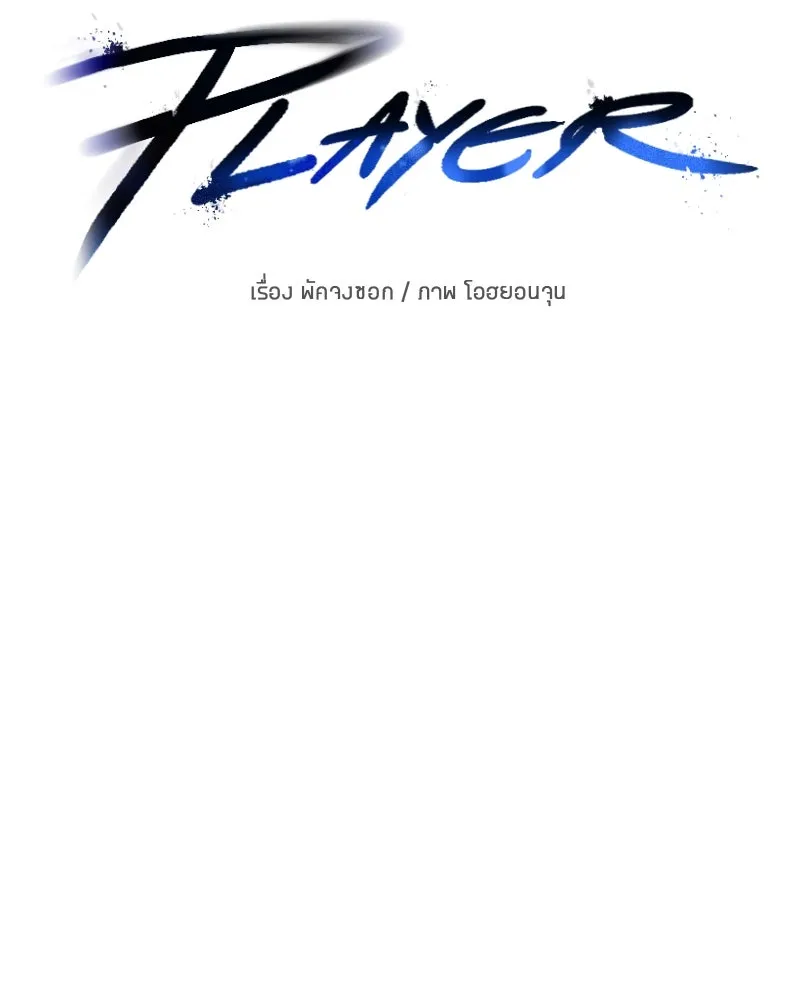 Player ตอนที่ 198 รูปที่ 16