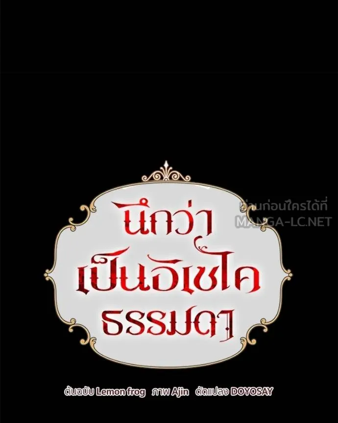 นึกว่าเป็นอิเซไค ตอนที่ 99 รูปที่ 43