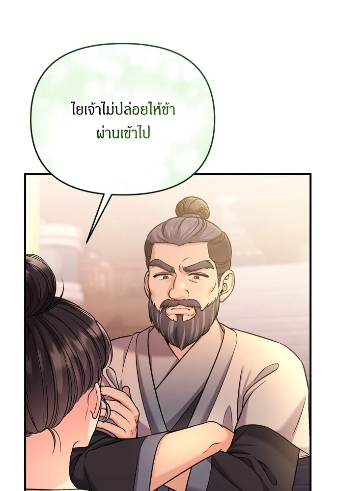 ข้าเนี่ยนะเป็นพระสนม ตอนที่ 16 นายพลผู้ตอบแทนบุญคุณ รูปที่ 89