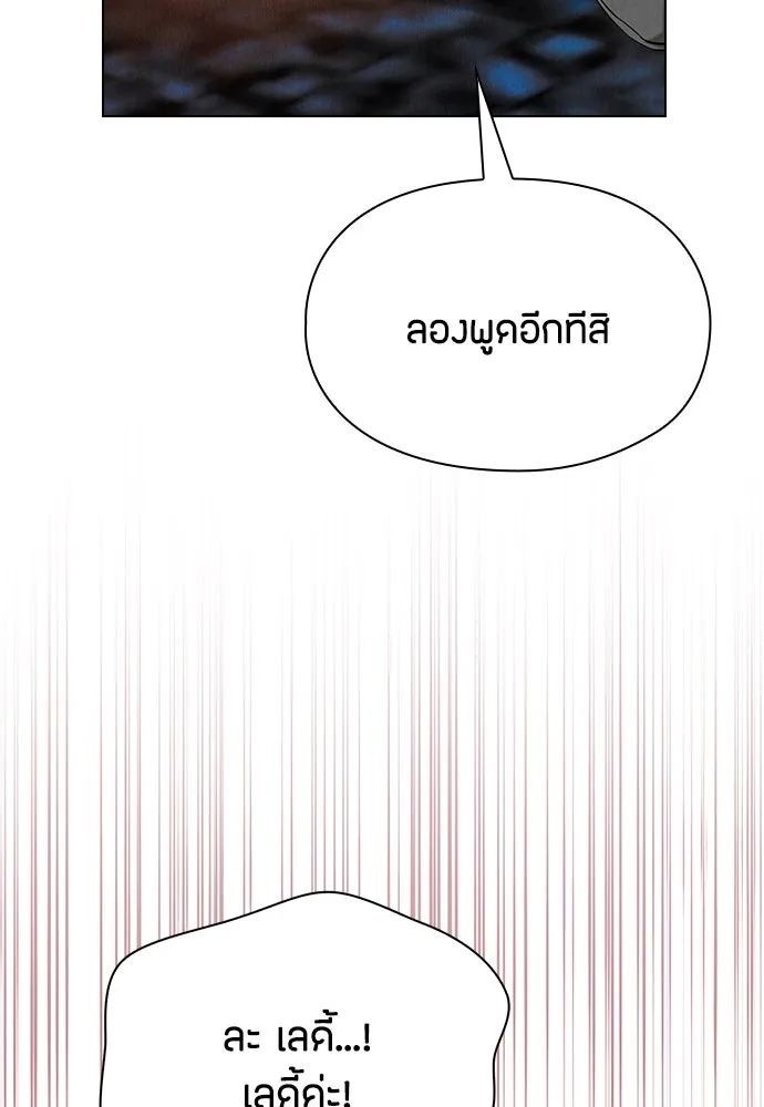 ลูกสาวตัวปลอมของท่านดยุก ตอนที่ 37 รูปที่ 35