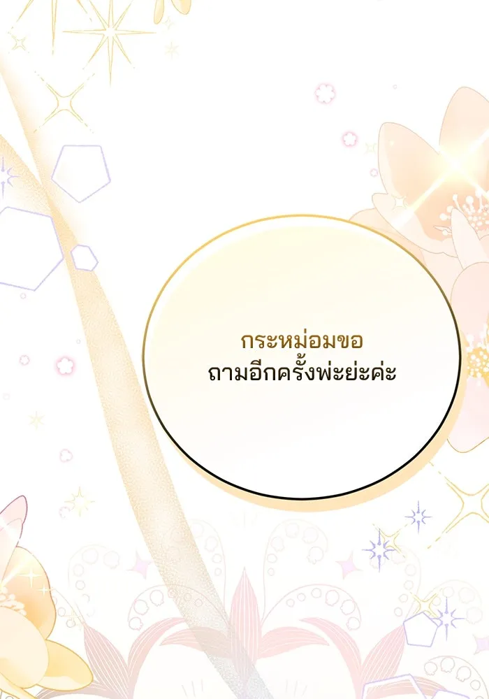 แผนหย่าสามีทรราช ตอนที่ 81 รูปที่ 34