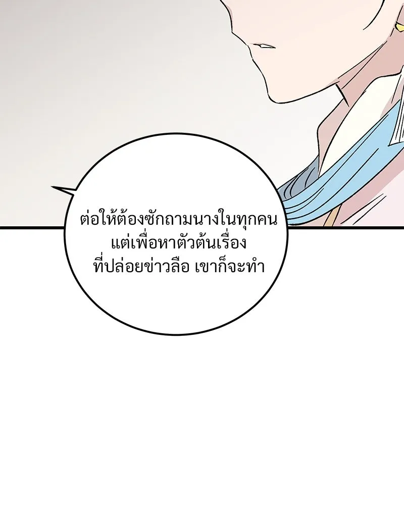 ข้าต้องไม่ใช่พระชายา ตอนที่ 78 รูปที่ 80