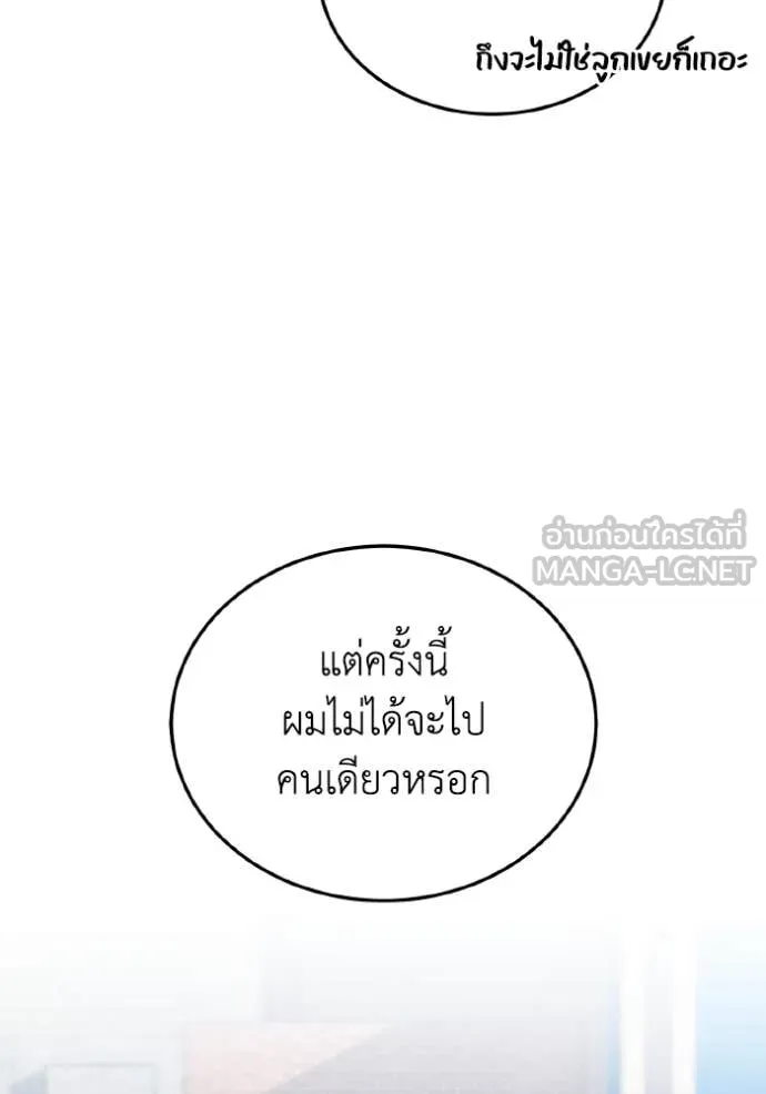 อัจฉริยะนอกคอก ตอนที่ 118 รูปที่ 66