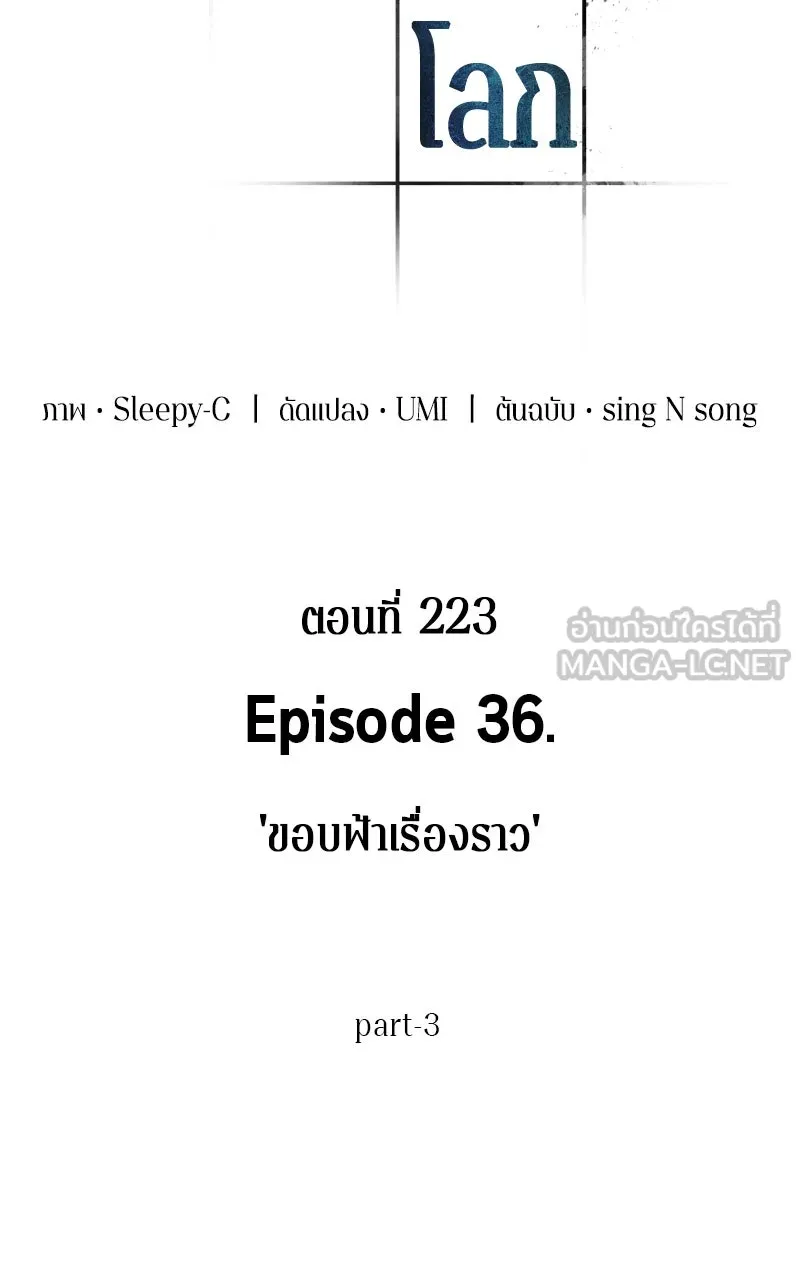 Omniscient Reader อ่านชะตาวันสิ้นโลก ตอนที่ 36 ขอบฟ้าเรื่องราว (3) รูปที่ 42