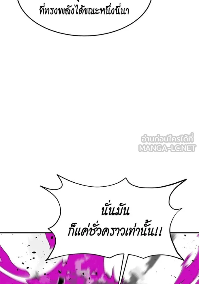 แยกร่างล่าอัตโนมัติ ตอนที่ 140 รูปที่ 116