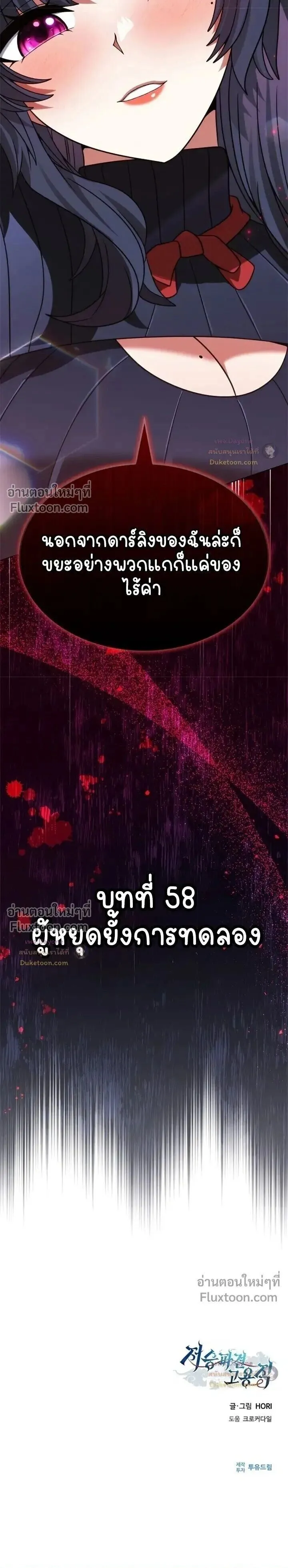 Part-Time Grim Reaper ตอนที่ ตอนที่ 58 รูปที่ 36