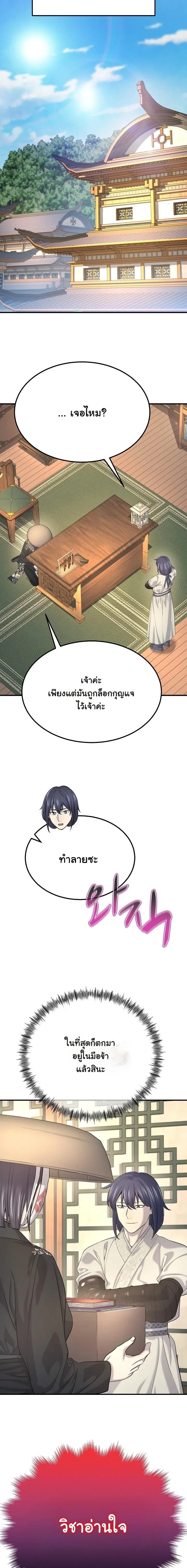 Monopolizing All Opportunities ชะตาฟ_าประทาน ข_าขอฮ_บเพ_ยงผ_เด_ยว ตอนที่ ตอนที่ 22 รูปที่ 21