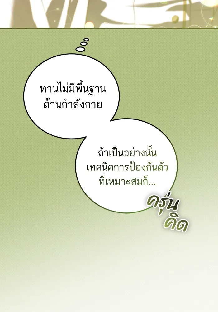 ทางหลุดพ้นของนักบุญลวง ตอนที่ 32 รูปที่ 5